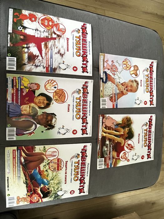 Пътешествие из Човешкото тяло, брой 1-10