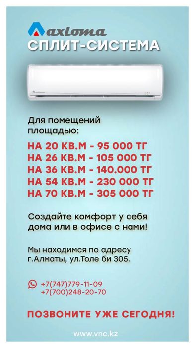 Распродажа кондицеонеров по выгодным ценам.