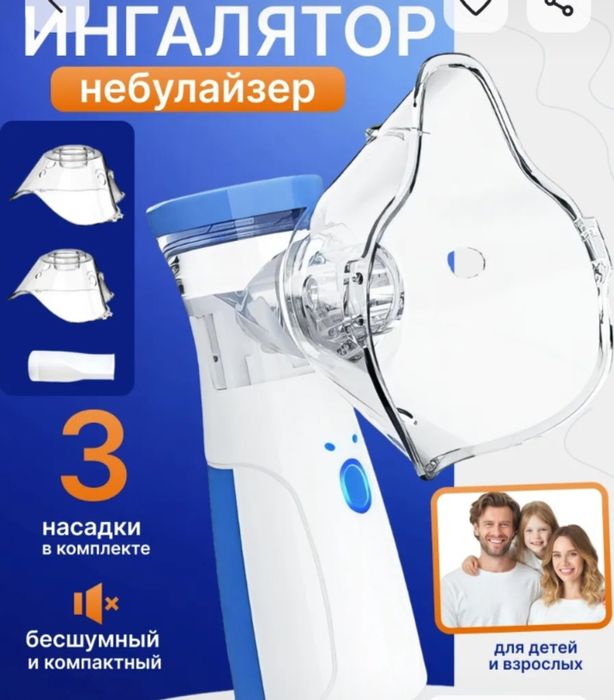 Ингалятор небулайзер для всей семьи