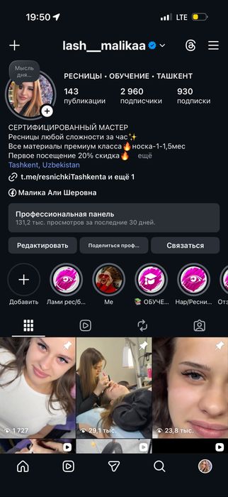 НАРАЩИВАНИЕ РЕСНИЦ г.Ташкент  200т.с