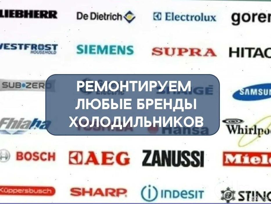 Ремонт холодильников на дому, Remont xolodilnik, Muzlatgich tamirlash