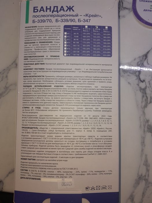 Бандаж для стомы