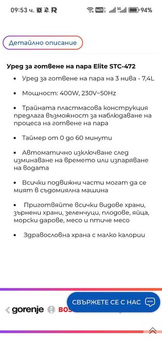 Уред за готвене на пара Elite STC-472 -