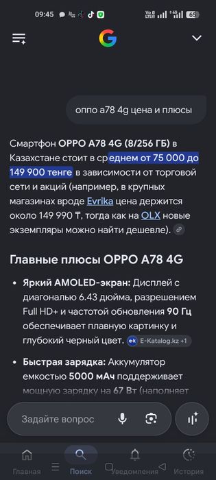 Oppo a78 4g 256 гб