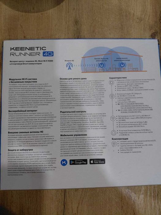 Keenetic Runner 4G (KN-2211)