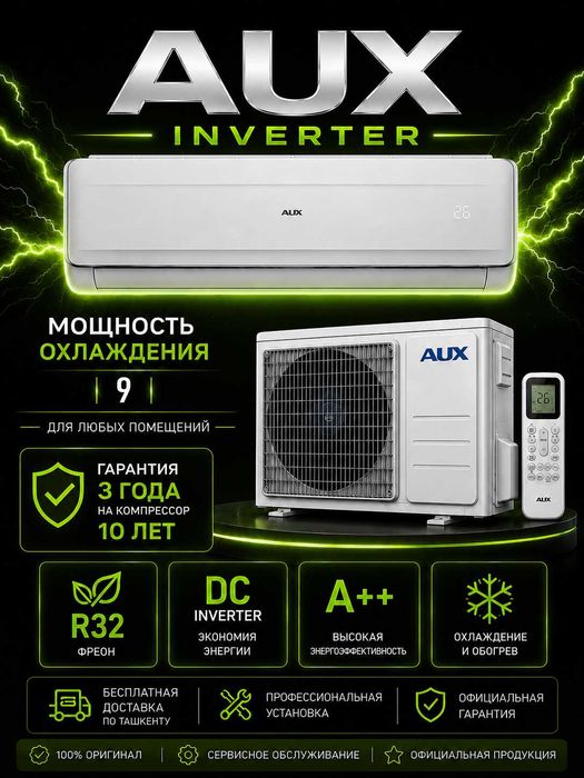 Кондиционер инверторный AUX 9 (27 квадратов) с бесплатной доставкой!