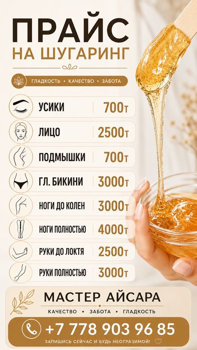 Женский Шугаринг депеляция.