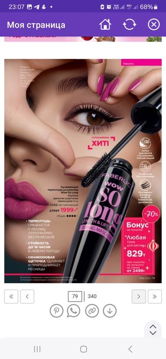 Faberlik на заказ