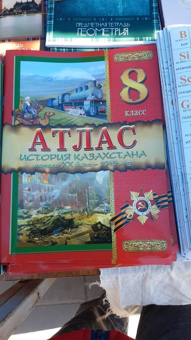 Атласы  в наличии