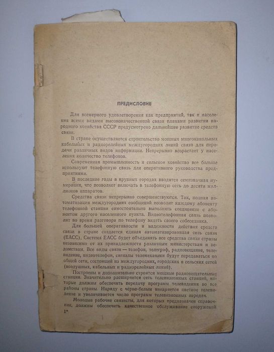 Электроника и связь