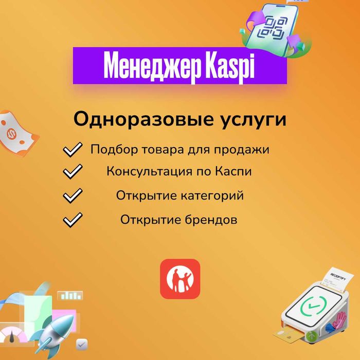 Ведение Kaspi магазина