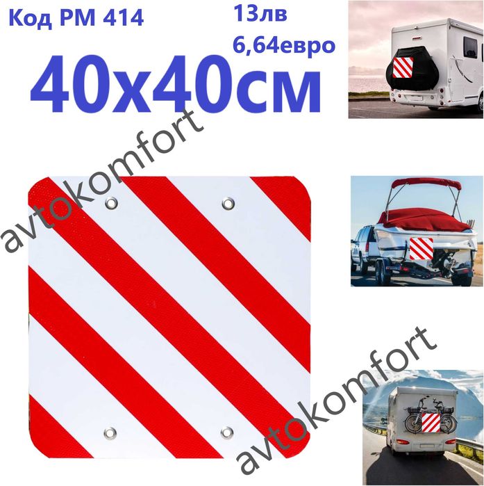 Отразителна Отражателна Табела Каравана Кемпер Извън Габаритен Товар