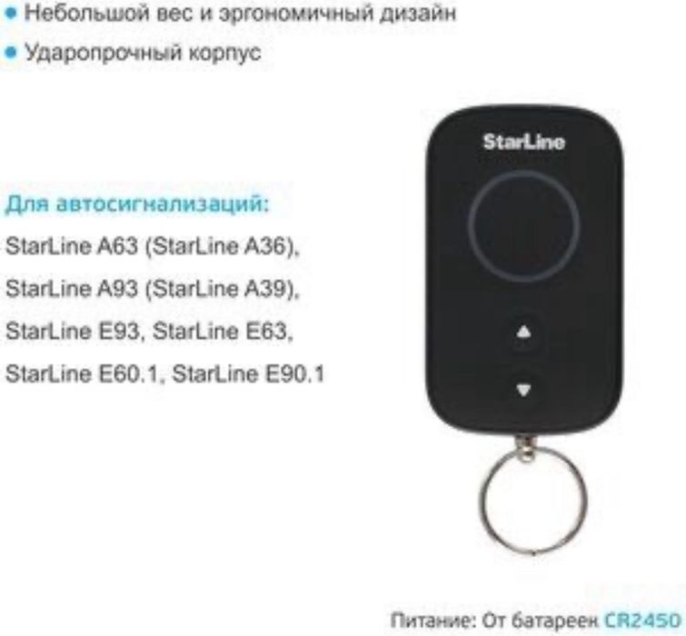 Продам новый дистанционный брелок от сигнализации STAR LINE! Есть 2 шт