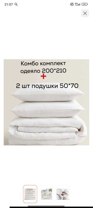 Одеяло и 3 подушки