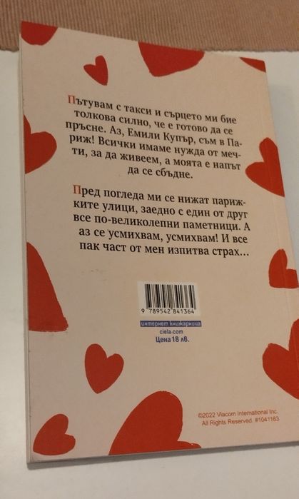 Книга "Емили в Париж"