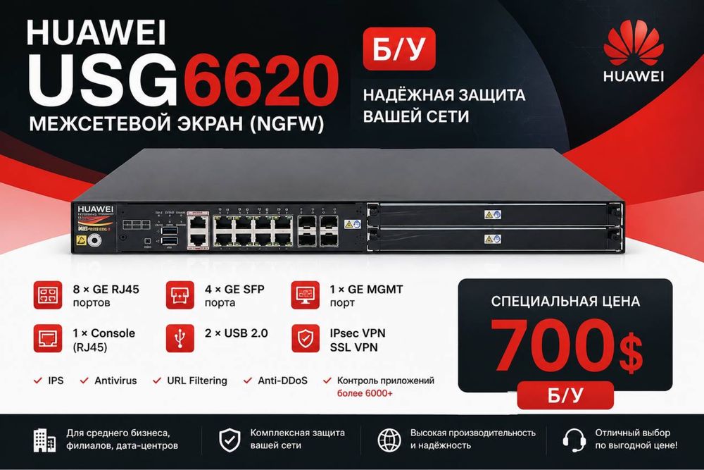 Продаётся Huawei USG6620 межсетевой экран (NGFW)