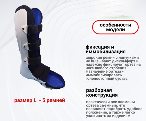 Ортез на голеностопный сустав высокий жесткий  бандаж послеоперационны