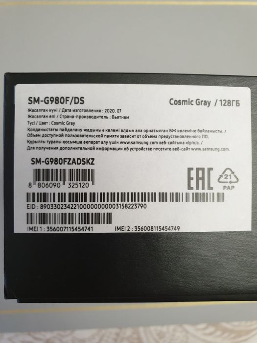 Самсунг, Samsung S20