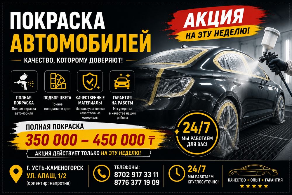 Покраска автомобиля