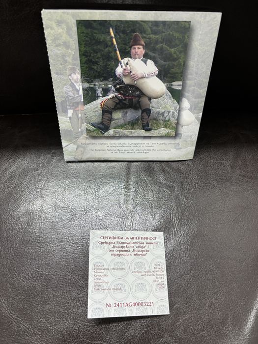 Монета Българска Гайда / 2024