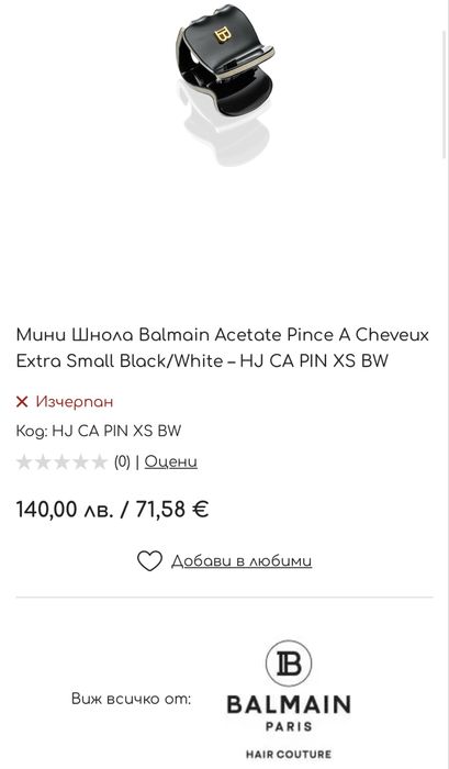 Мини Шнола Balmain Acetate Pince A Cheveux Extra Small Black/White