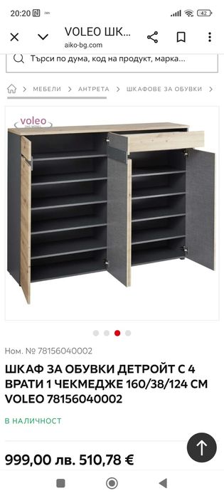 Шкаф за обувки Детройт от Айко