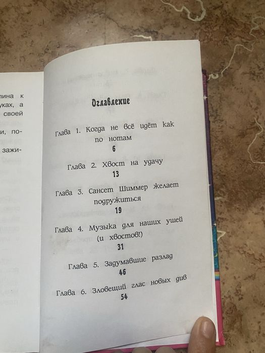 Книга для девочек про пони