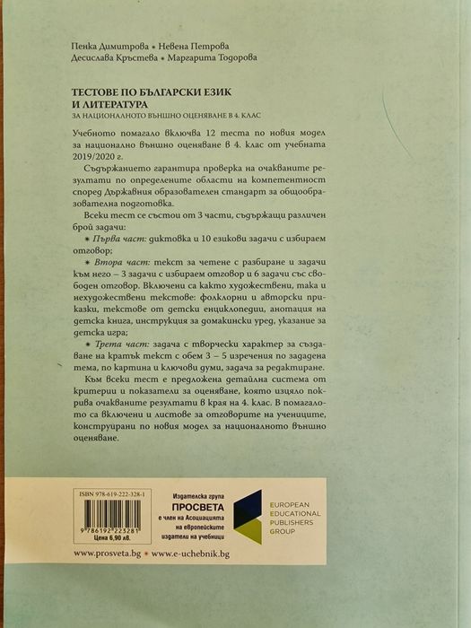 Тестове самостоятелни работи по български език и литература БЕЛ