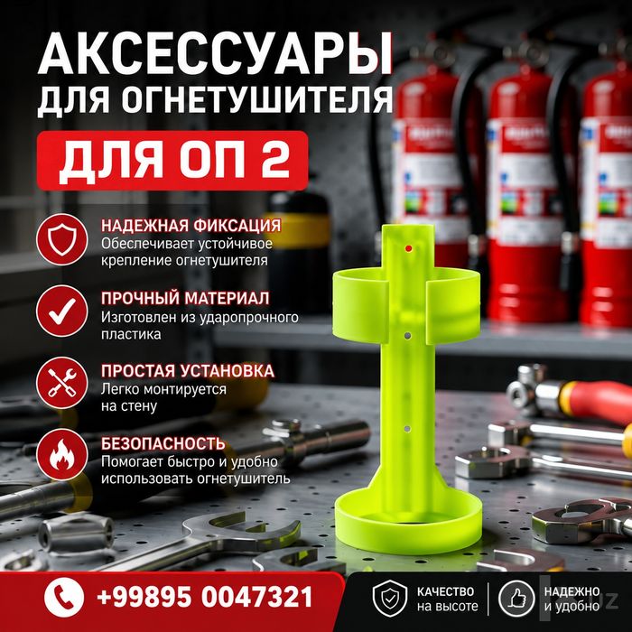 Кранштейн для огнетушителей