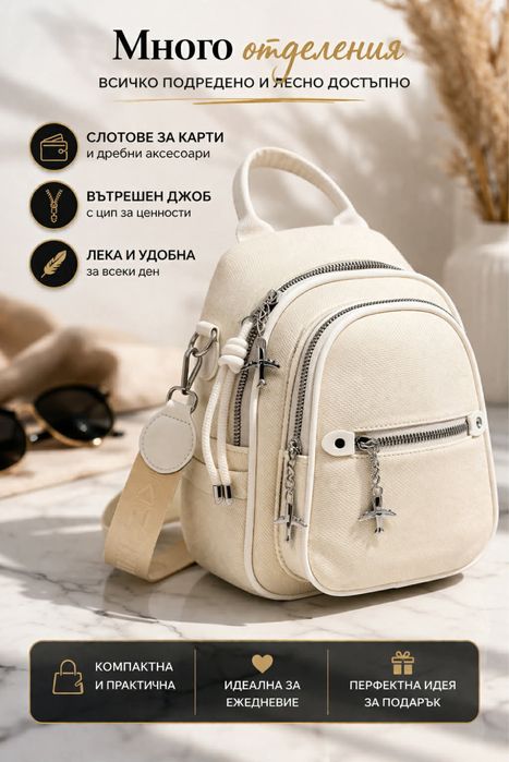 Дамска раница/Чанта