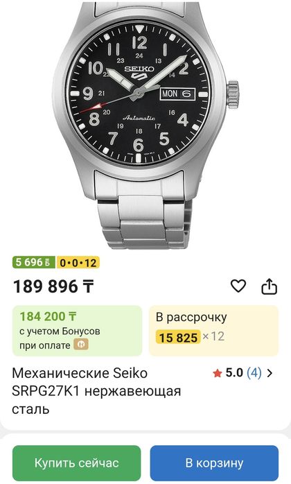 Механические часы Seiko.