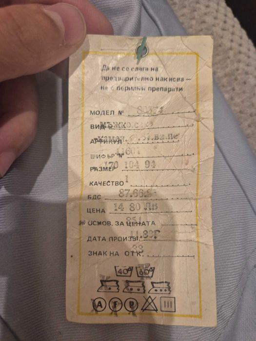 Бригадирско яке „Строим за Родината“ (1980 г.)