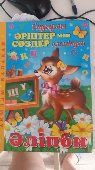 алипби 2000 кубики 2000 азбука 1300 игрушки