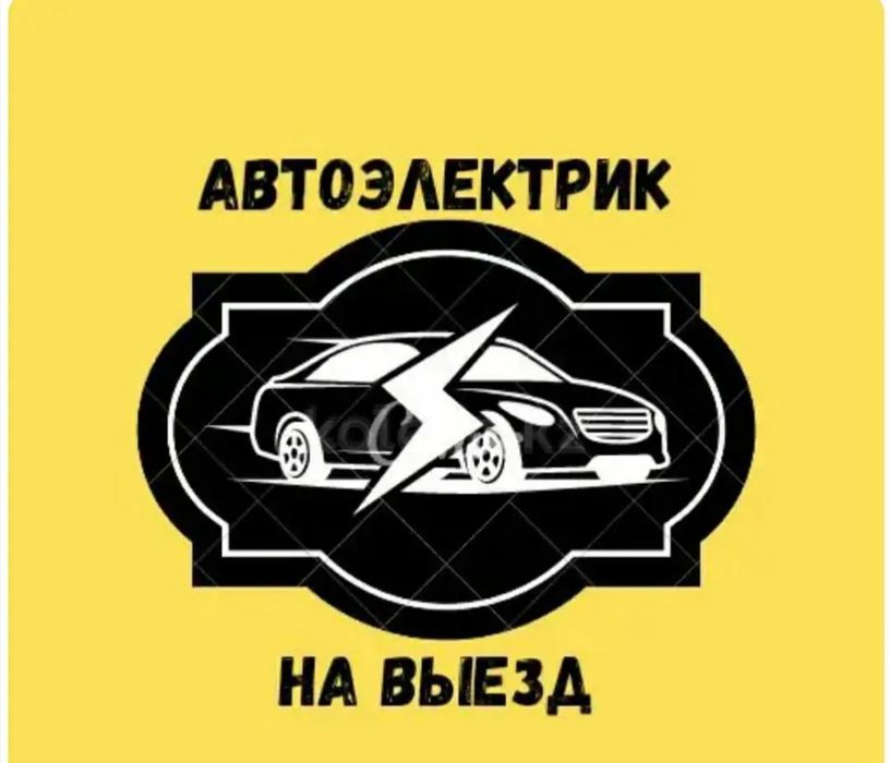 Авто электрик на вьзд