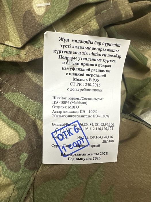 Куртка зимнный мултикам