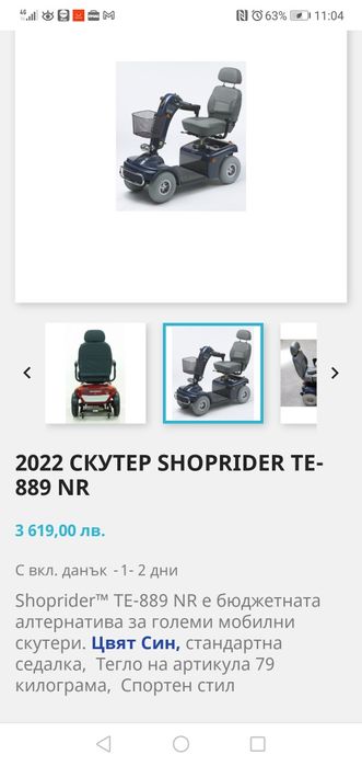 Инвалидна електрическа количка скутер