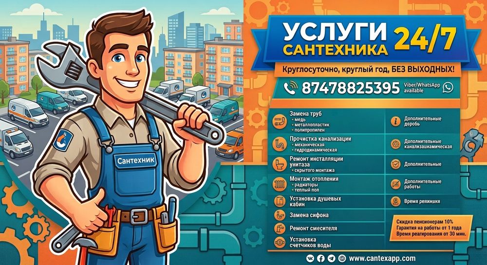 Услуги сантехника