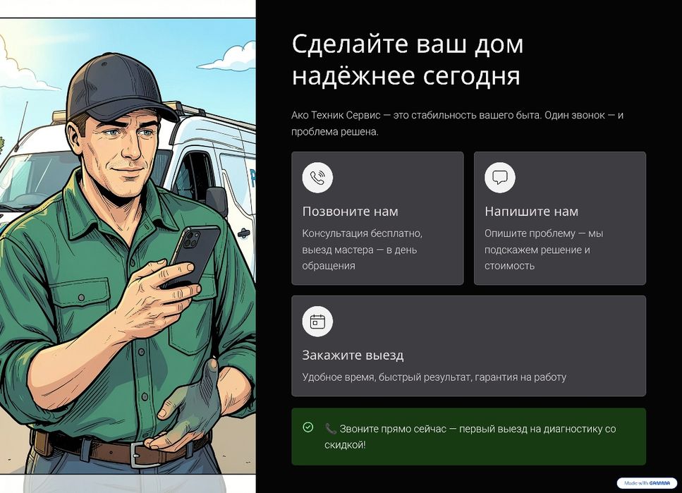 Ремонт бытовой техники