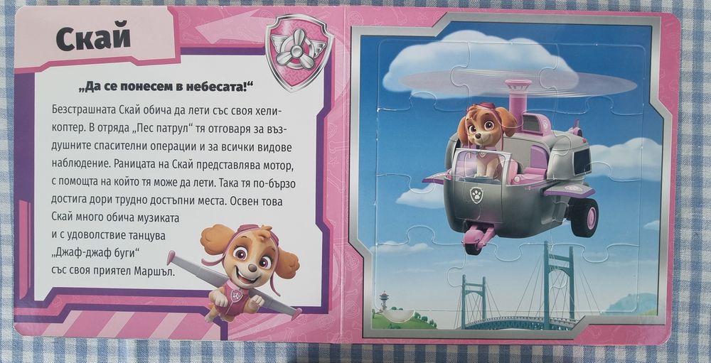Комплект пъзели  Пес Патрул