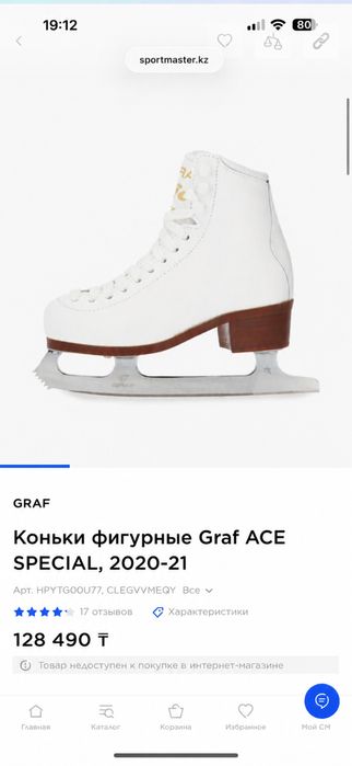 Фигурные Коньки Graf Ace