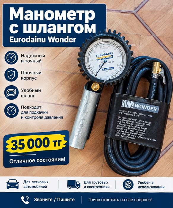 Продам манометр  для подкачки шин