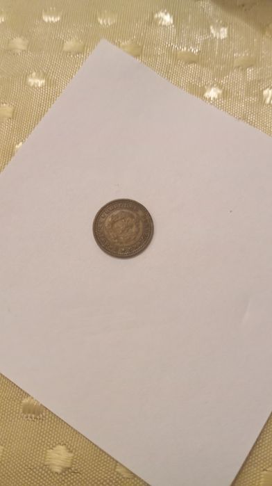 Една стотинка от 1962