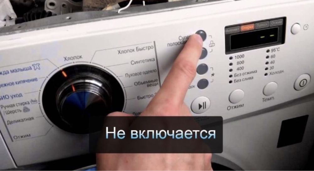 Ремонт стиральных машин  Костанай