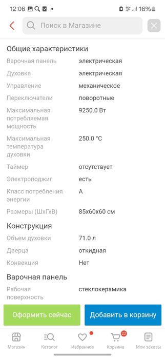 Кухонная плита Bosch