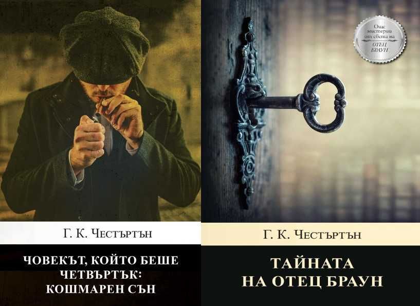 Автори на трилъри и криминални романи – 07: