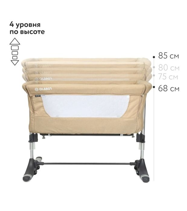 Колыбель Olsson Vicinity приставная Beige