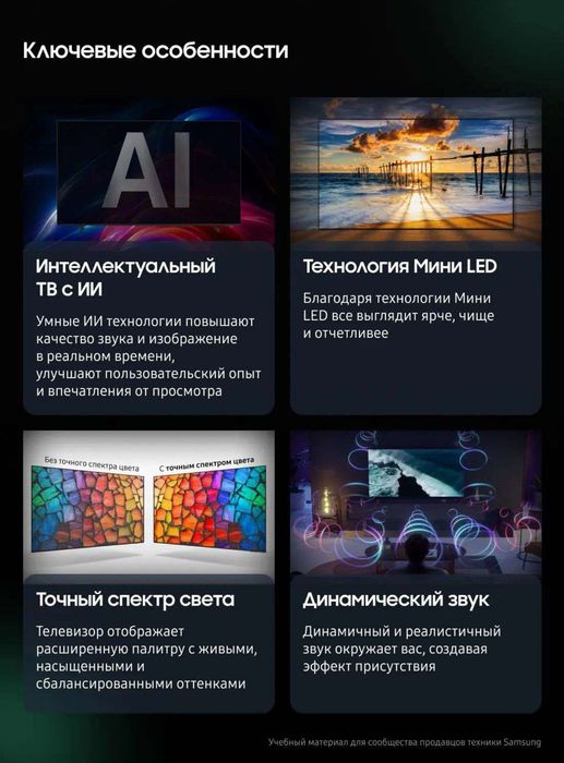 Телевизор SAMSUNG 55M70H MiniLed От официального дилера