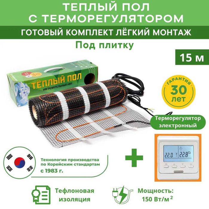 Корейский теплый пол