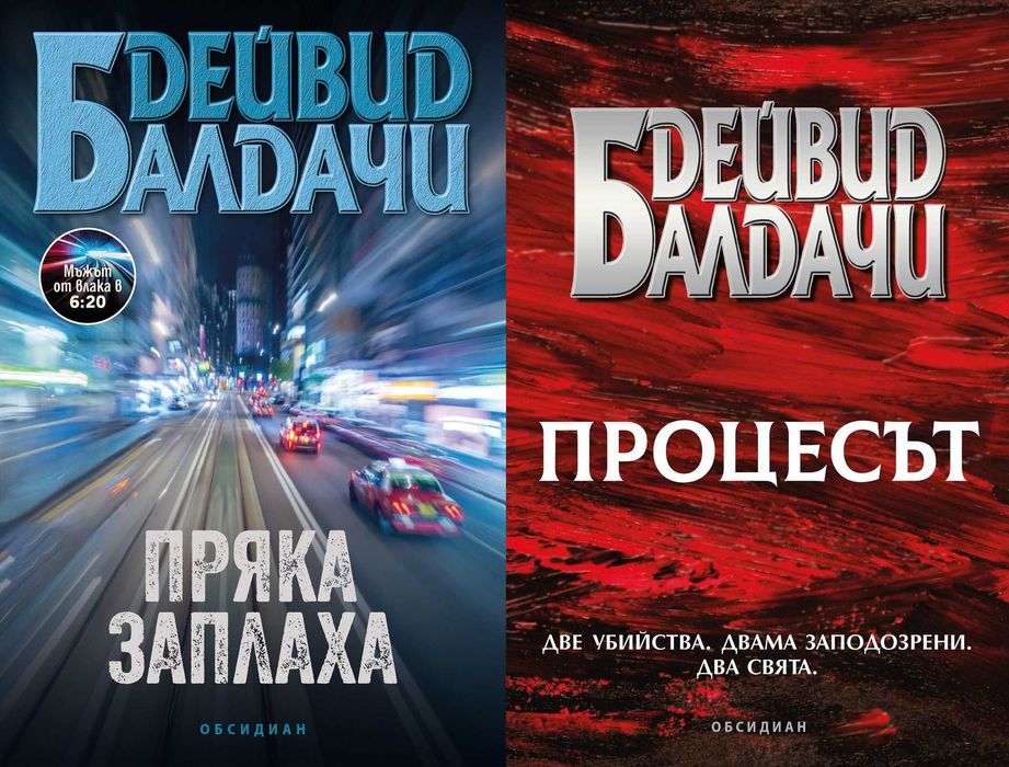 Автори на трилъри и криминални романи – 08: