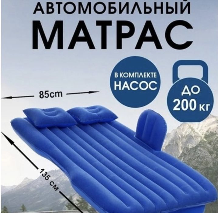 Надувной матрас для машины